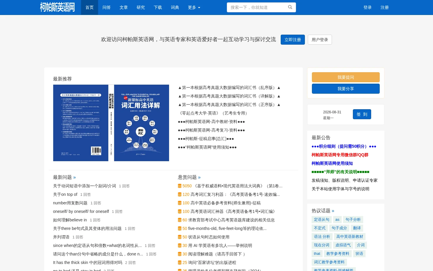 柯帕斯英语网 页面快照